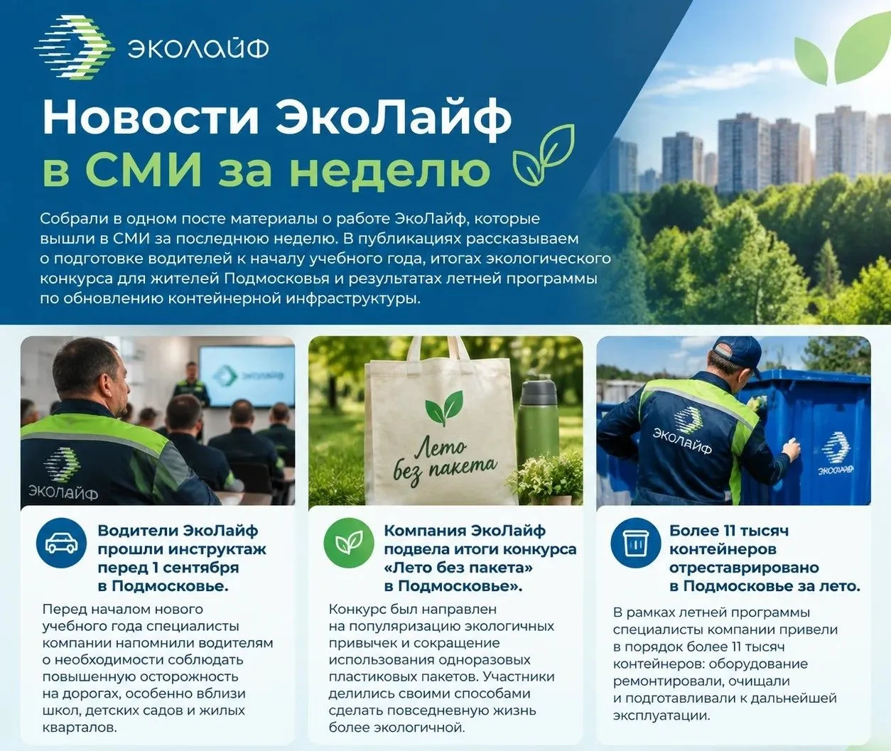 Новости ЭкоЛайф в СМИ за неделю