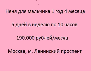 ✅ Няня для мальчика 1 год 4 месяца