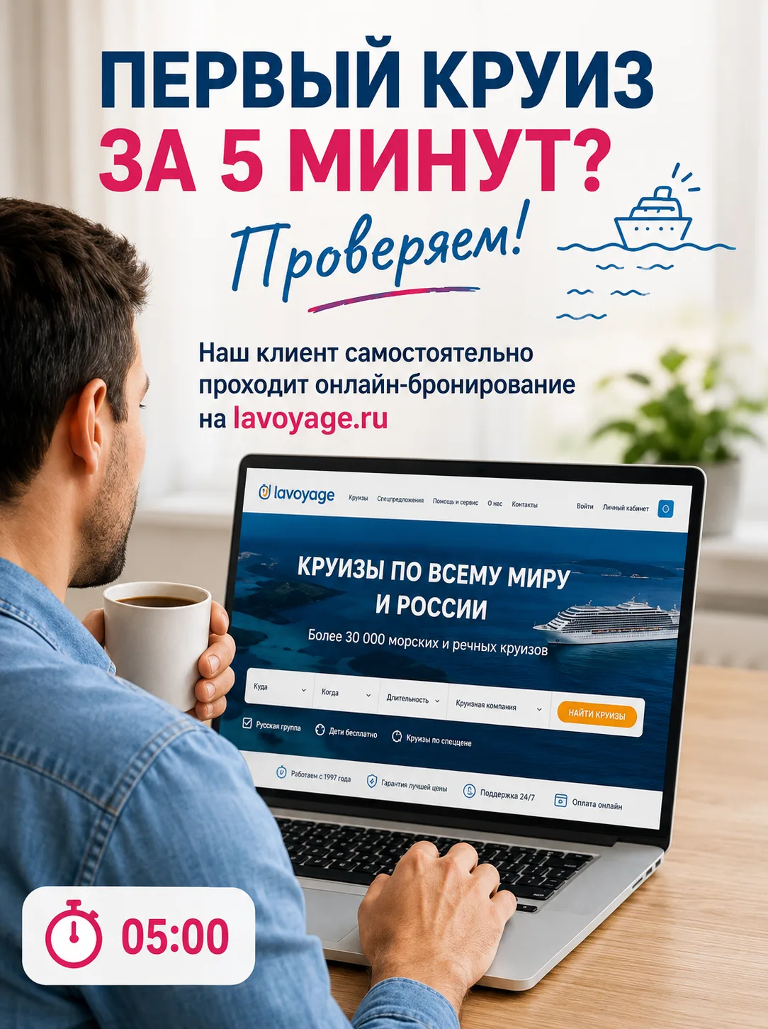 🔍 Как найти свой круиз за 5 минут