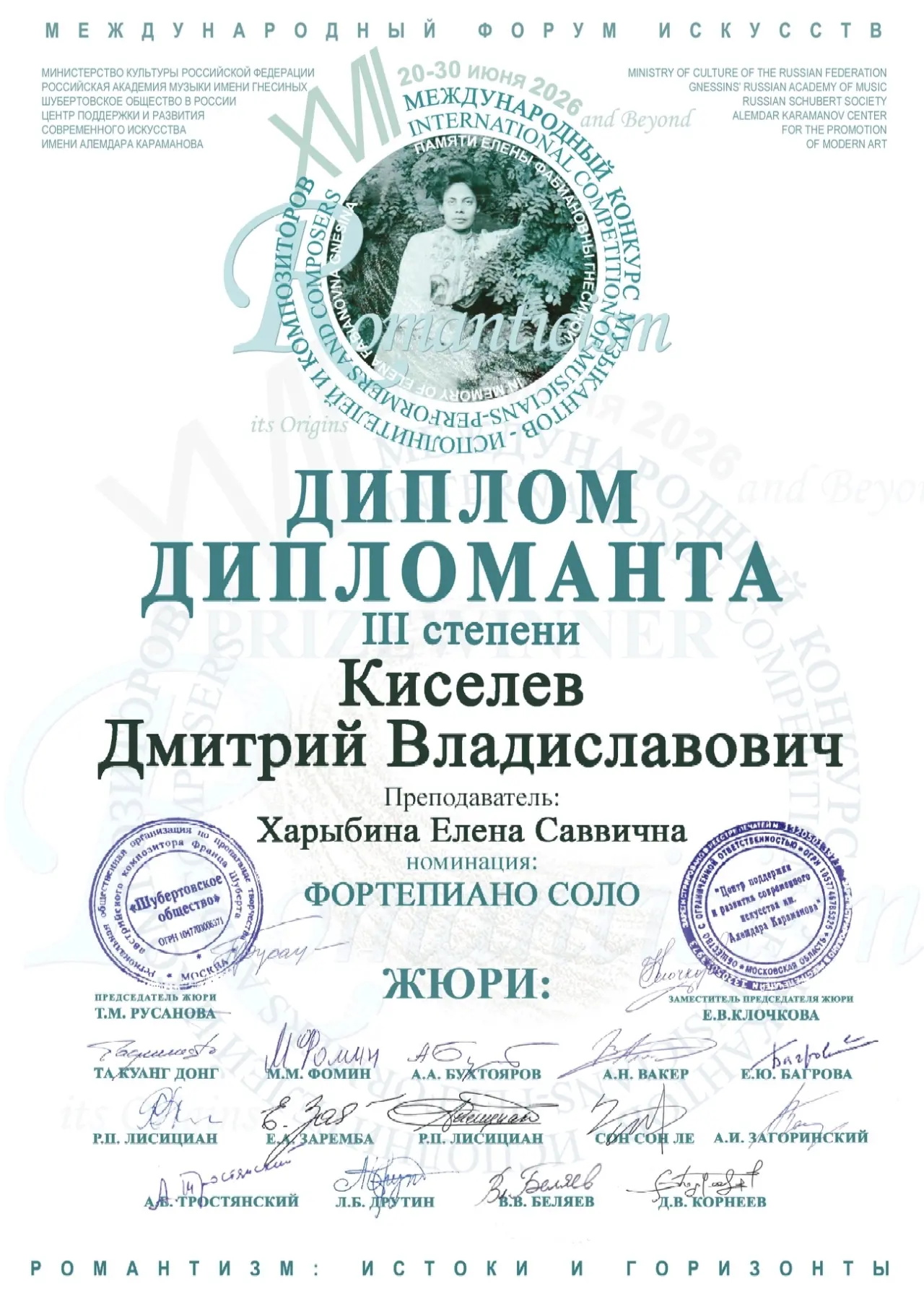 🌞С 20 по 30 июня в Российской академии музыки им. Гнесиных проходил международный конк...