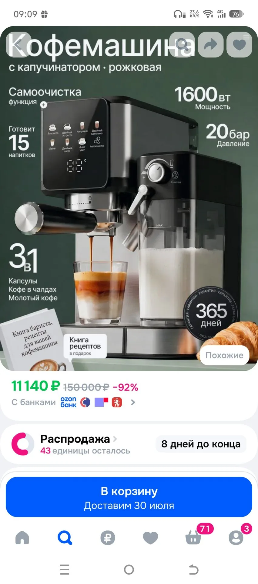 Кофемашина