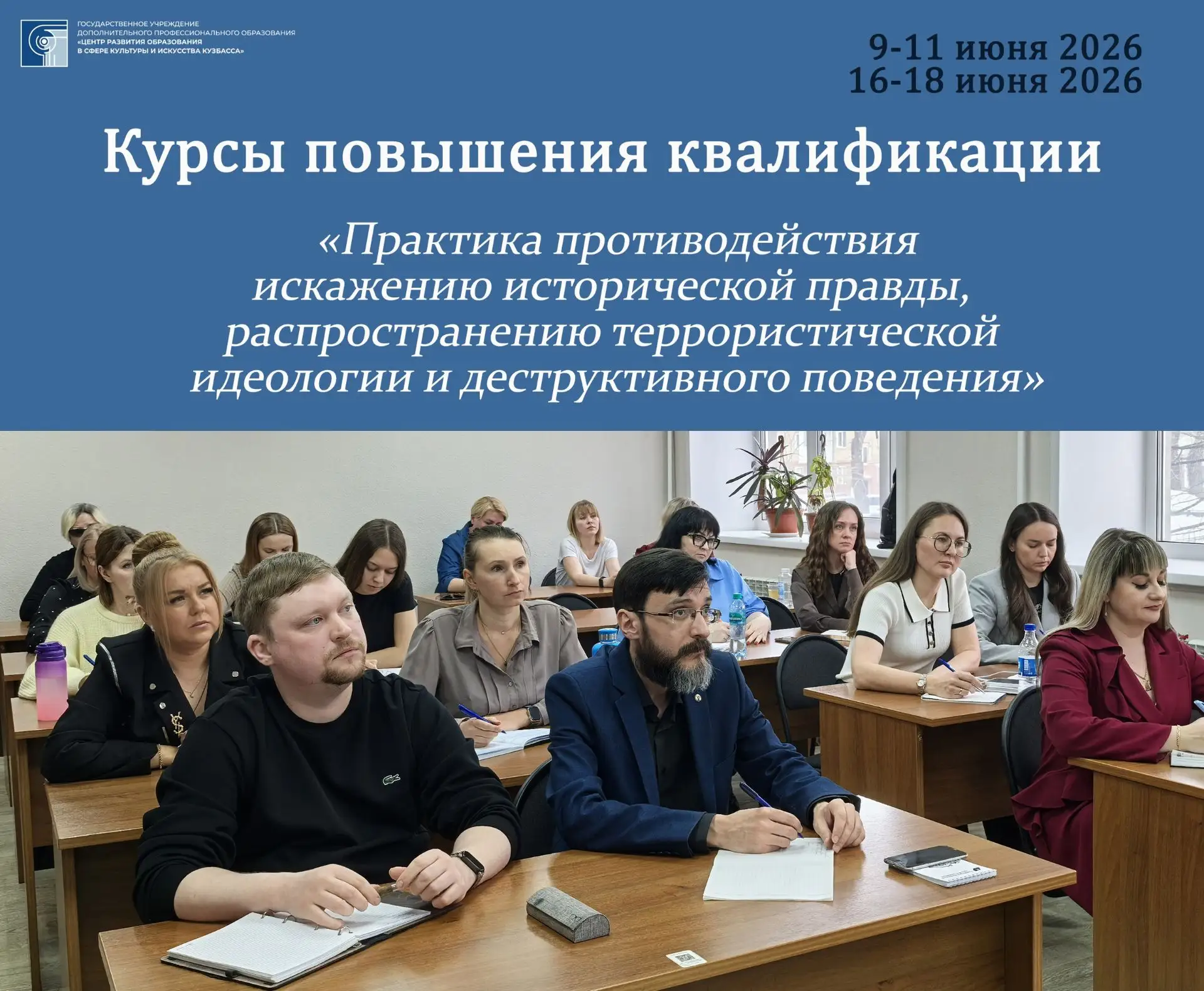 Напоминаем, продолжается запись на курсы повышения квалификации «Практика противодейств...