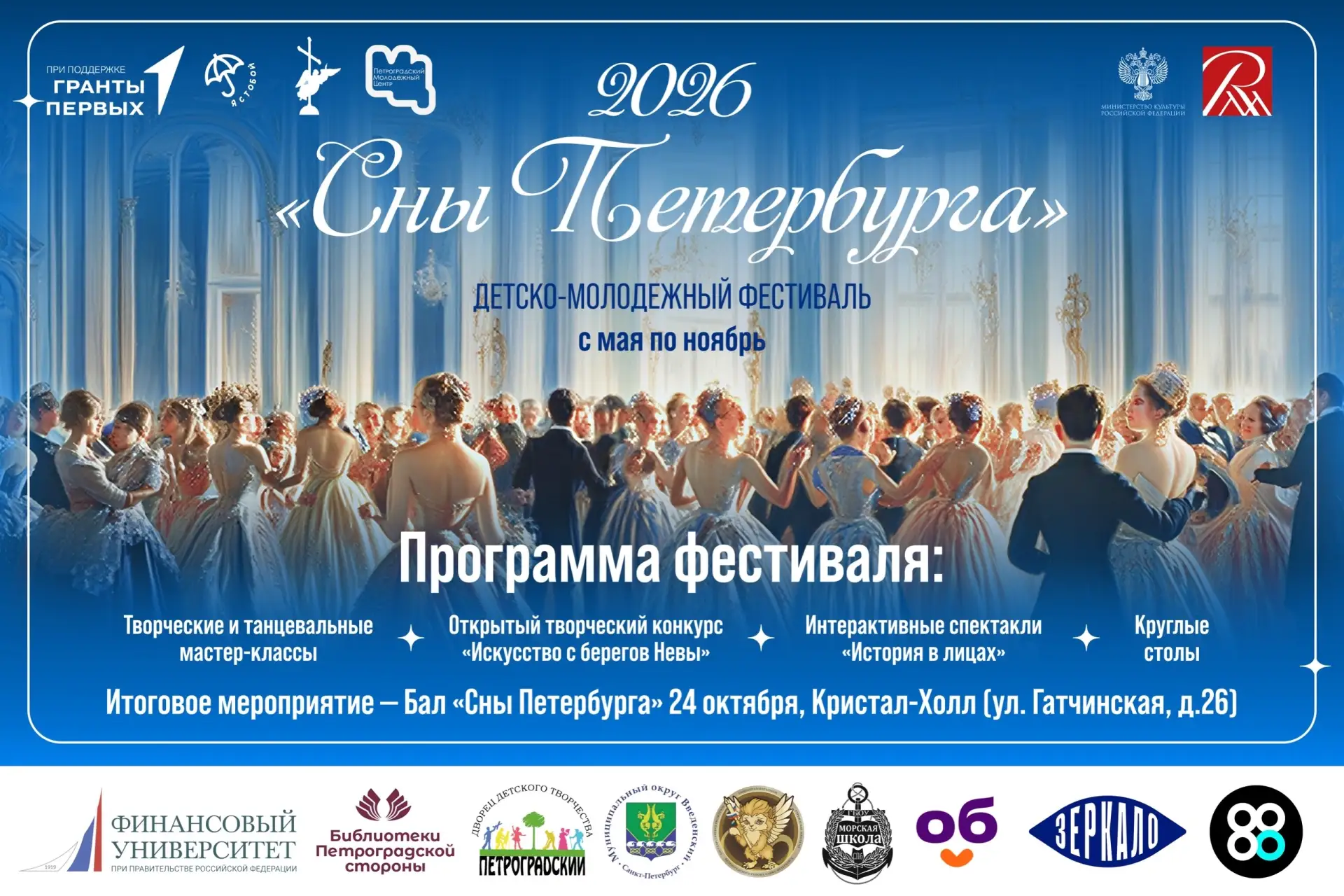 ✨ Сны Петербурга 2026 — детско-молодёжный фестиваль, который помогает по-новому взглянуть на историю