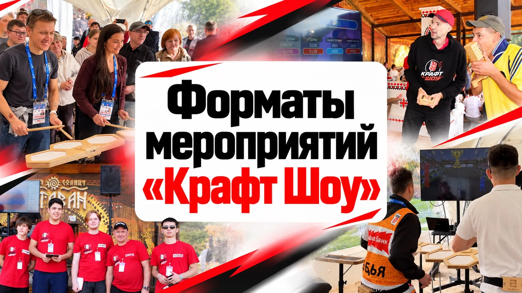 А что, если на корпоративе сотрудники побегут на экране к директору, на выставке гости ...