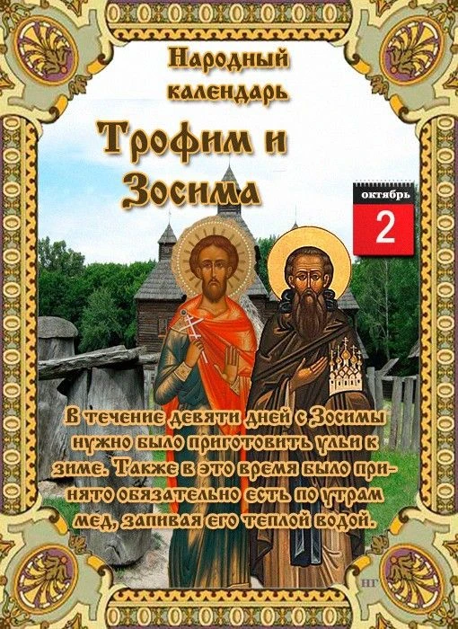 Народный календарь