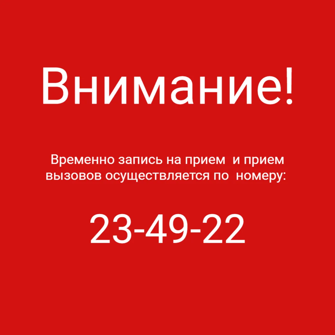 Уважаемые пациенты!

В связи с техническими работами Ростелекома запись на прием и прием вызовов осу