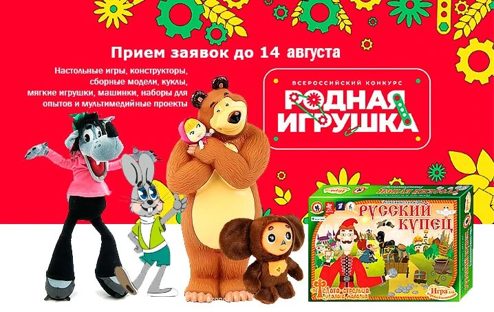 КОНКУРС «РОДНАЯ ИГРУШКА»