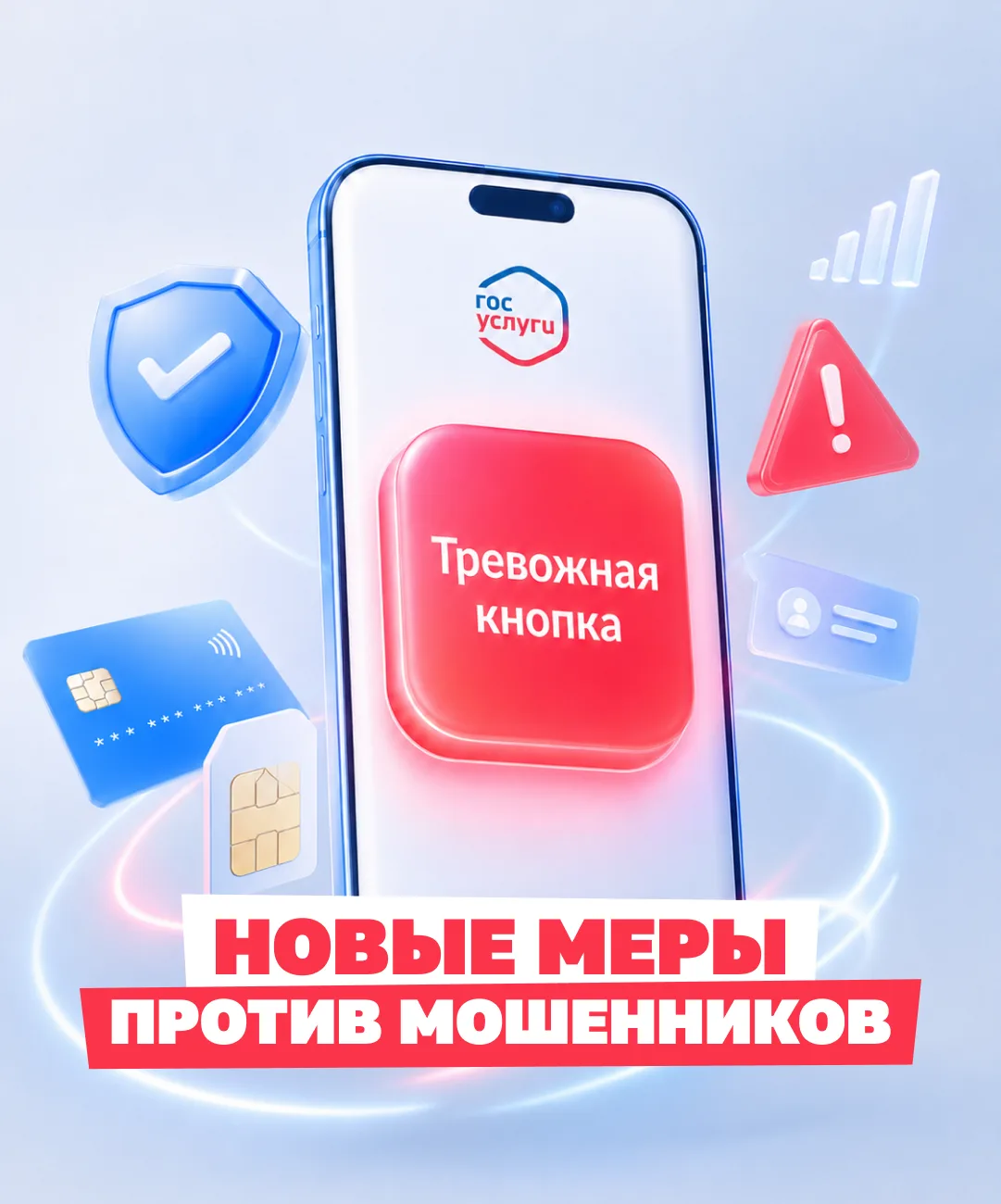 📱 Защититься от телефонных и интернет-мошенников теперь проще