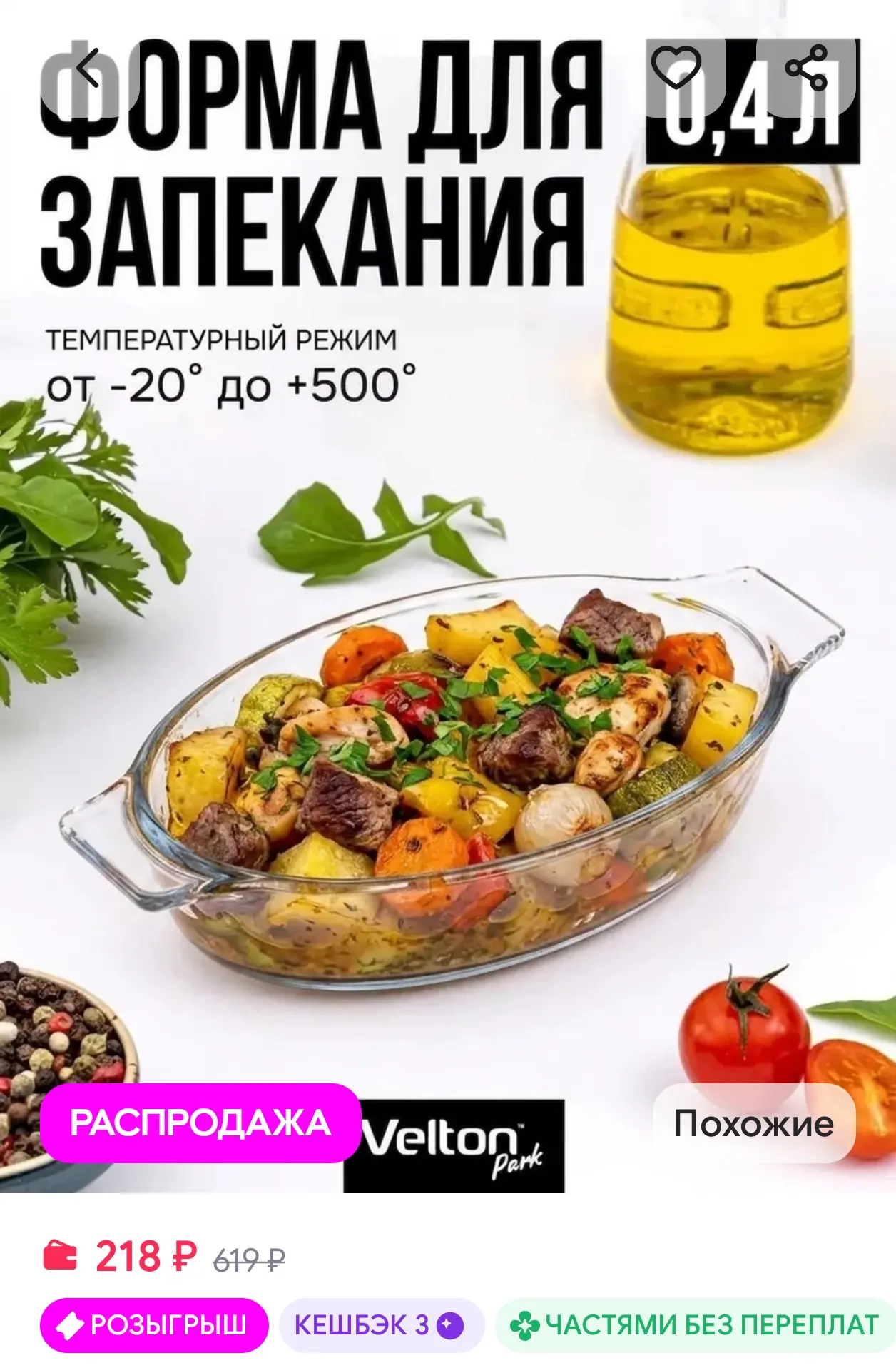 Форма для запекания и выпечки стеклянная овальная Velton