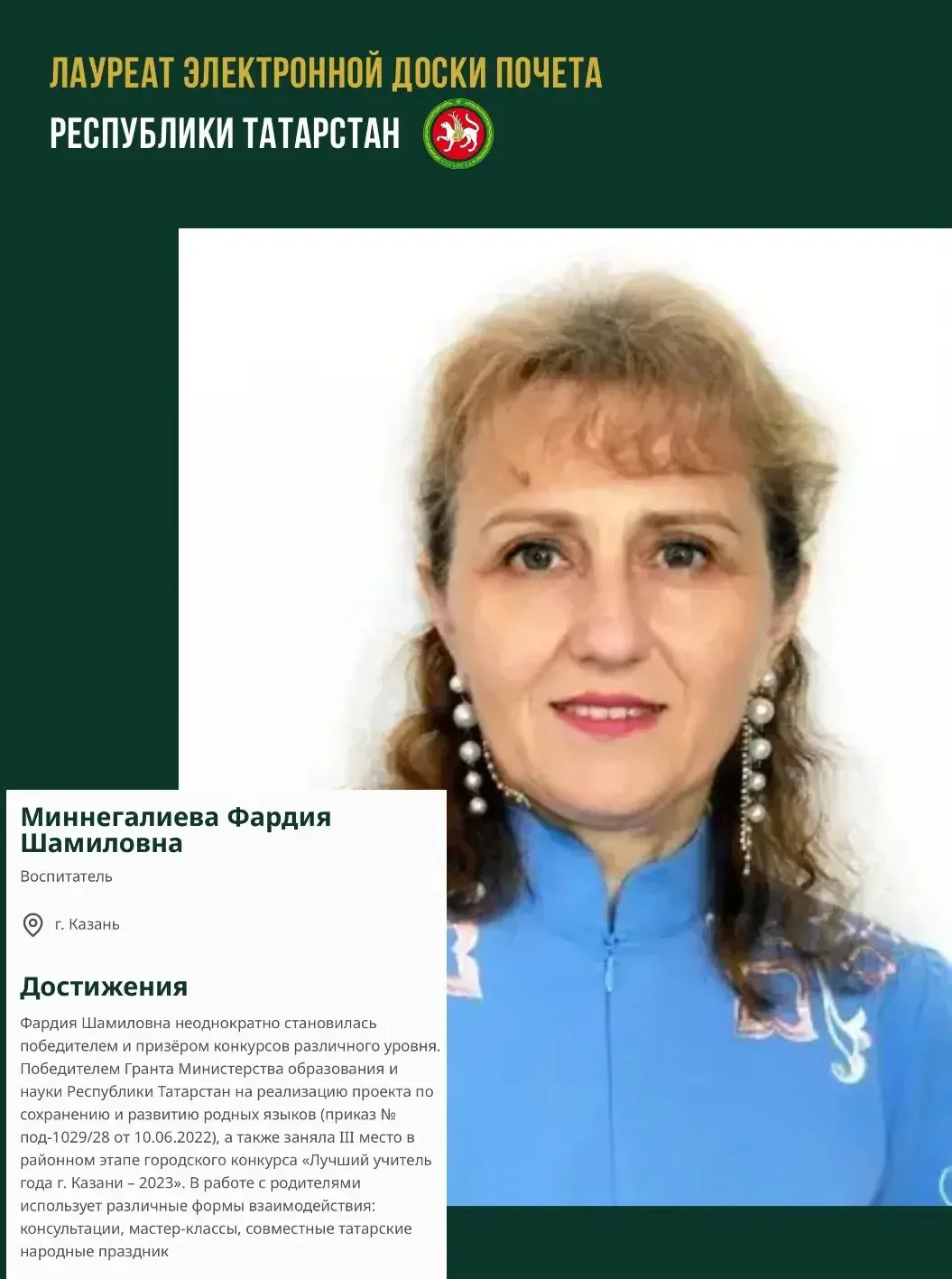В целях общественного признания профессиональных достижений и добросовестного труда гра...