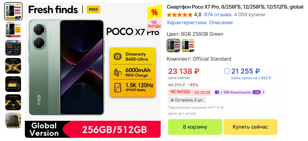 Смартфон Poco X7 Pro 8/256ГБ за 21 255 ₽