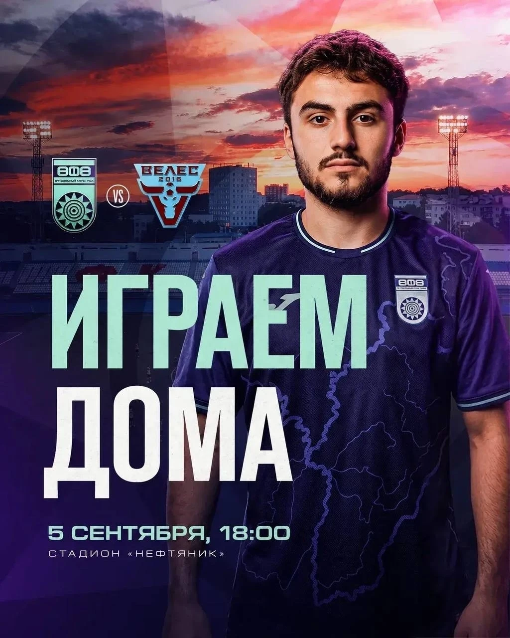 ⚽ Большой футбол снова на «Нефтянике»