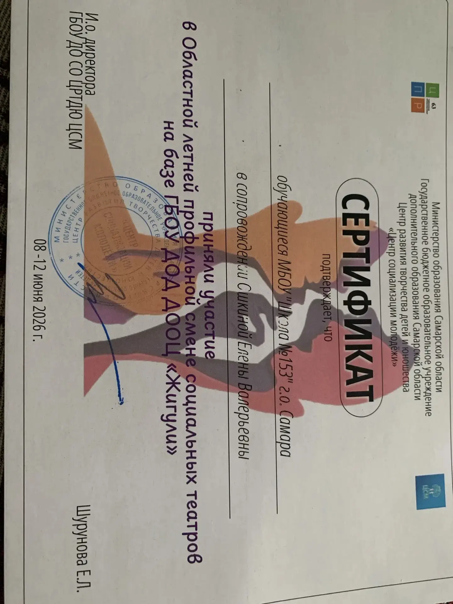 🏆 Наши в «Жигулях! Смена завершена!

Смена социальных театров в лагере «Жигули» (08–12 июня 2026 г.