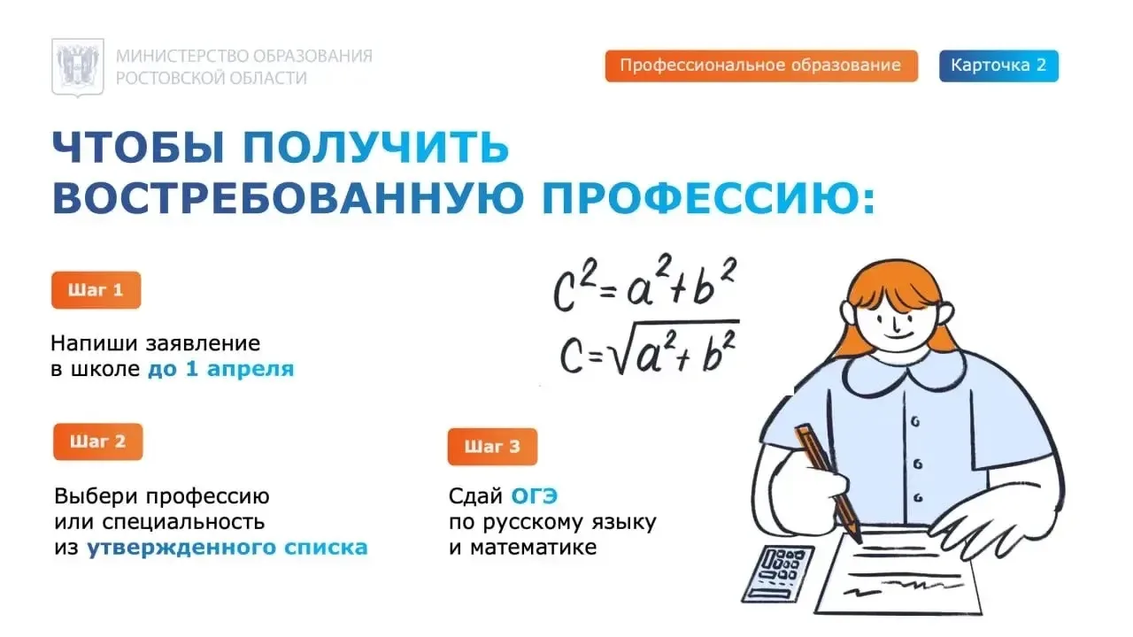 Ростовская область стала участником пилотного проекта по расширению доступности среднего профессиона