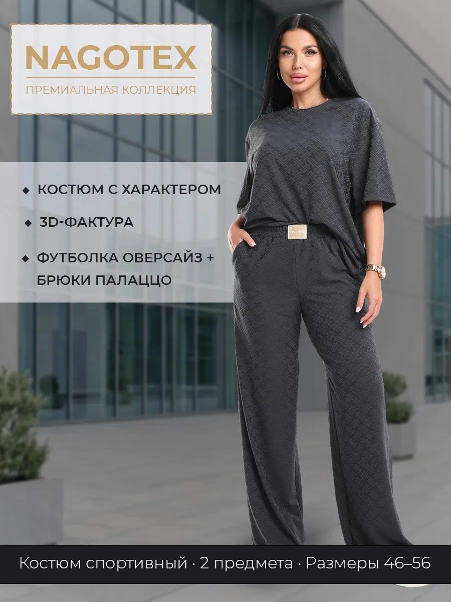 ✨ Костюм спортивный с футболкой и широкими брюками