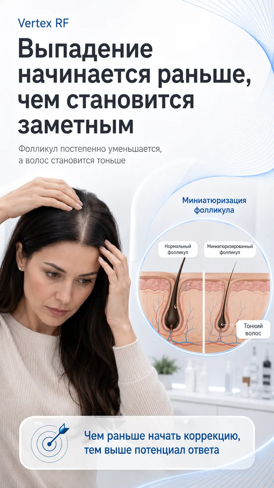 Выпадение волос и алопецию можно лечить при помощи аппаратов микроигольчптого РФ. Вы знали об этом? 