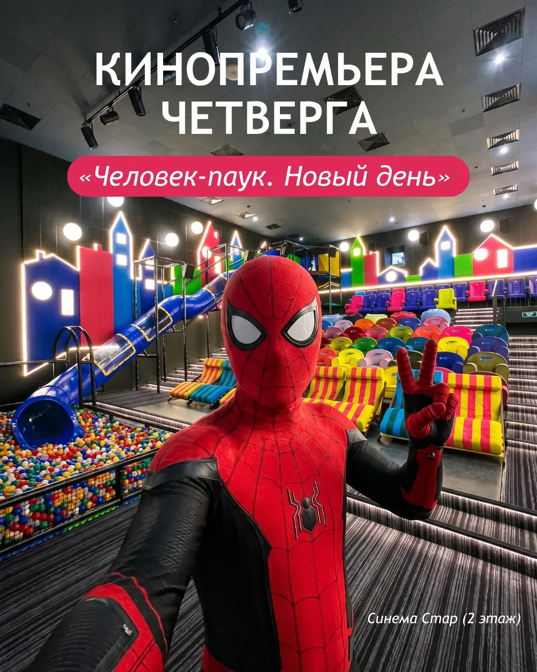 Давно ждали громкую премьеру? Она сегодня! 🕷️