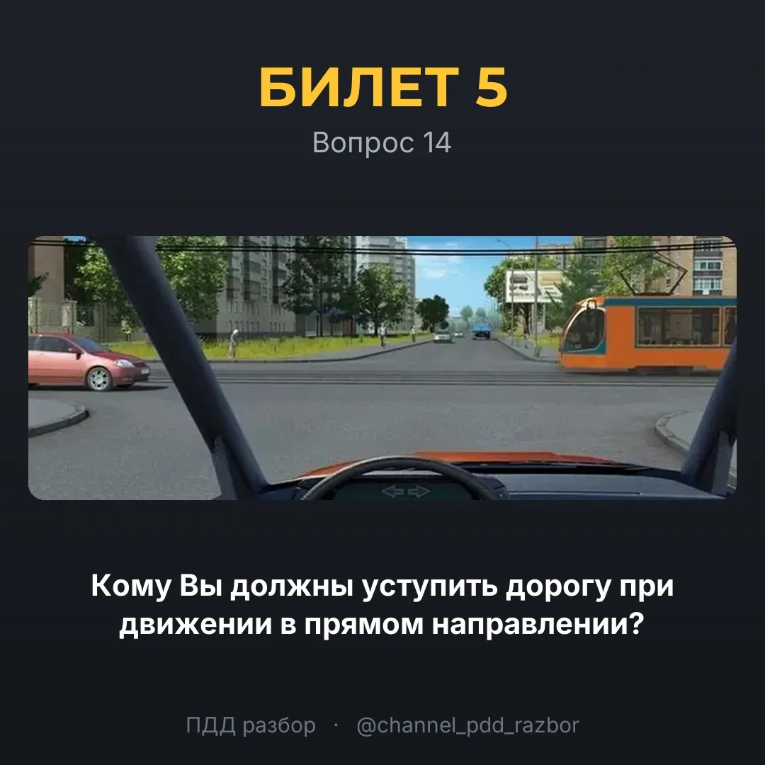 🚦 Билет 5, вопрос 14
