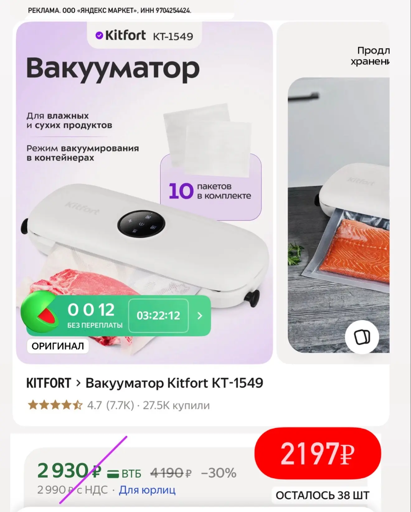 Вакууматор по выгодной цене🔥