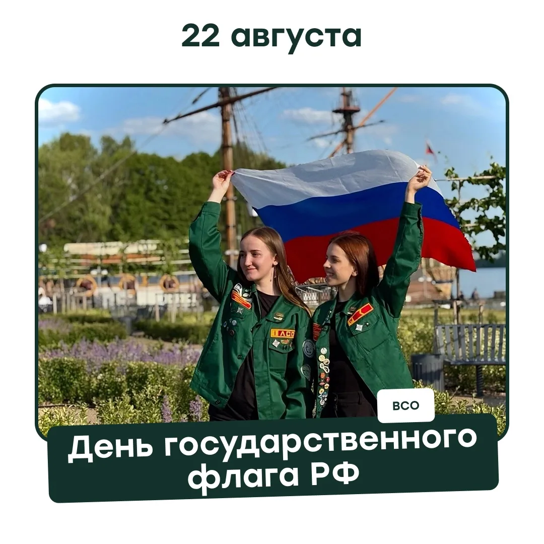 С Днём Государственного флага РФ 🇷🇺