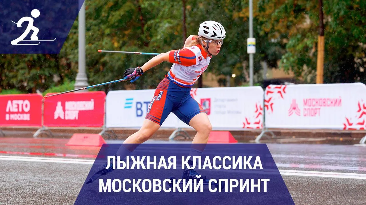 Московский спринт 🔴