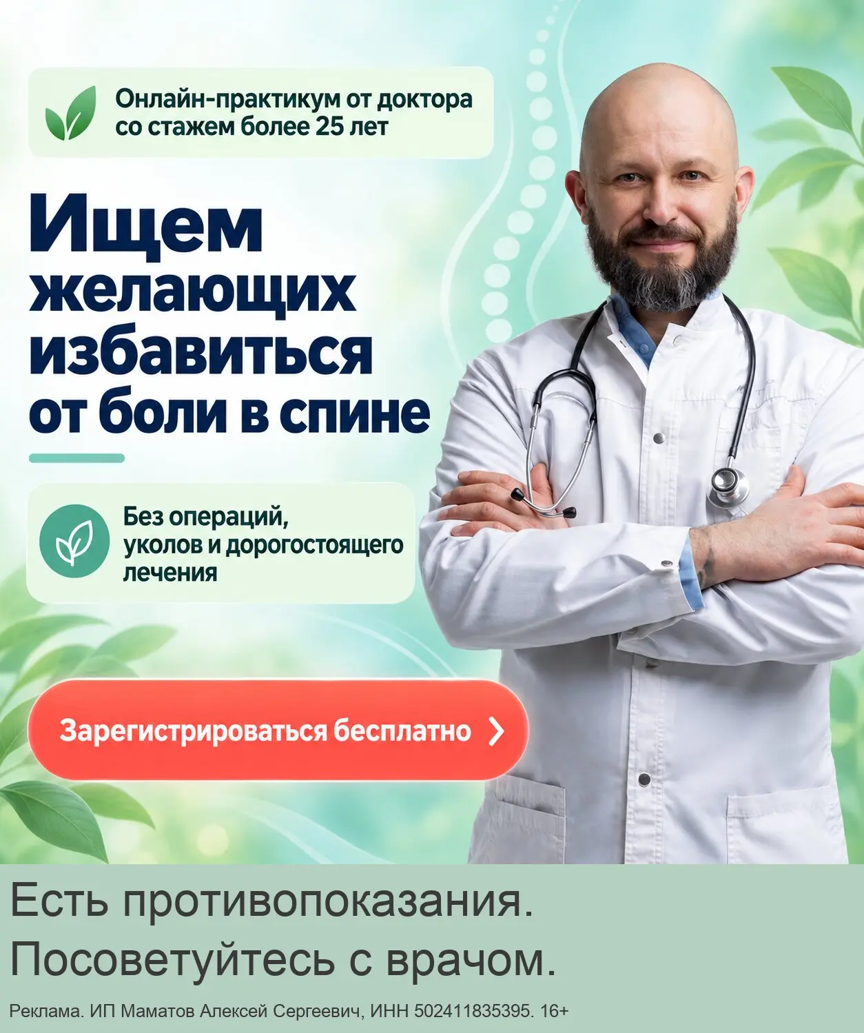 Ищем желающих избавиться от боли в спине без лекарств