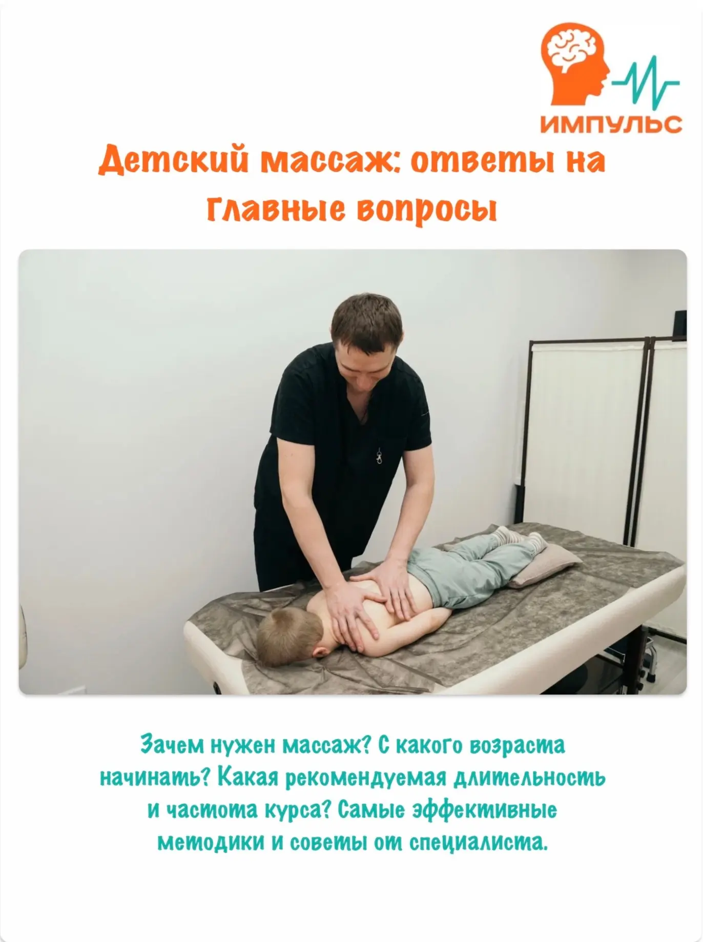 ДЕТСКИЙ МАССАЖ: ответы на главные вопросы 💆🏻❓