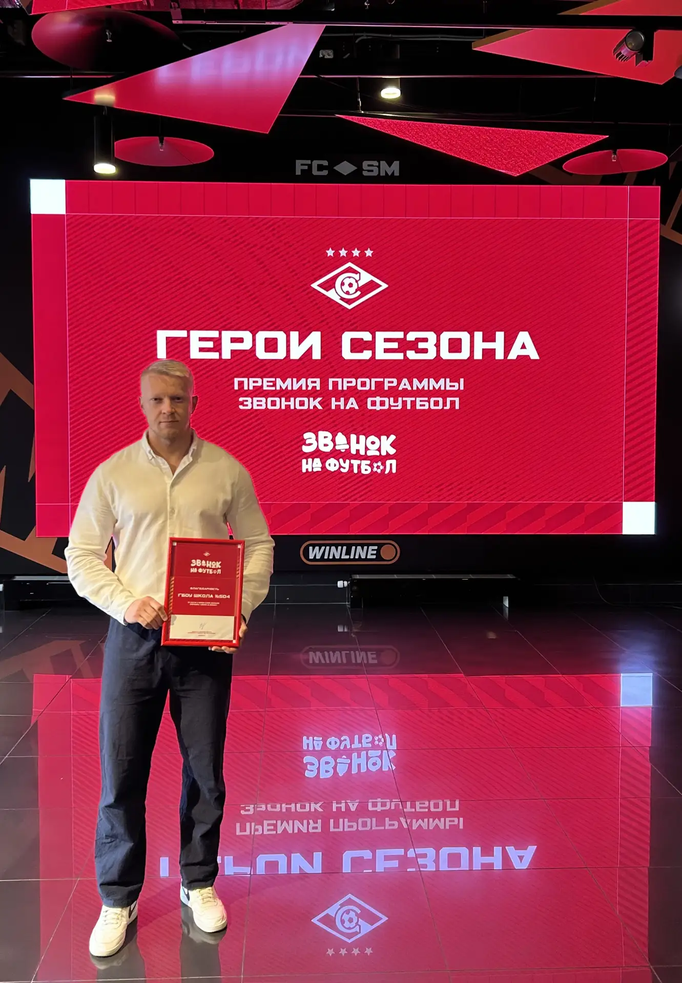🔔 Футбольный год удался: наша школа получила награду в проекте «Звонок на футбол»