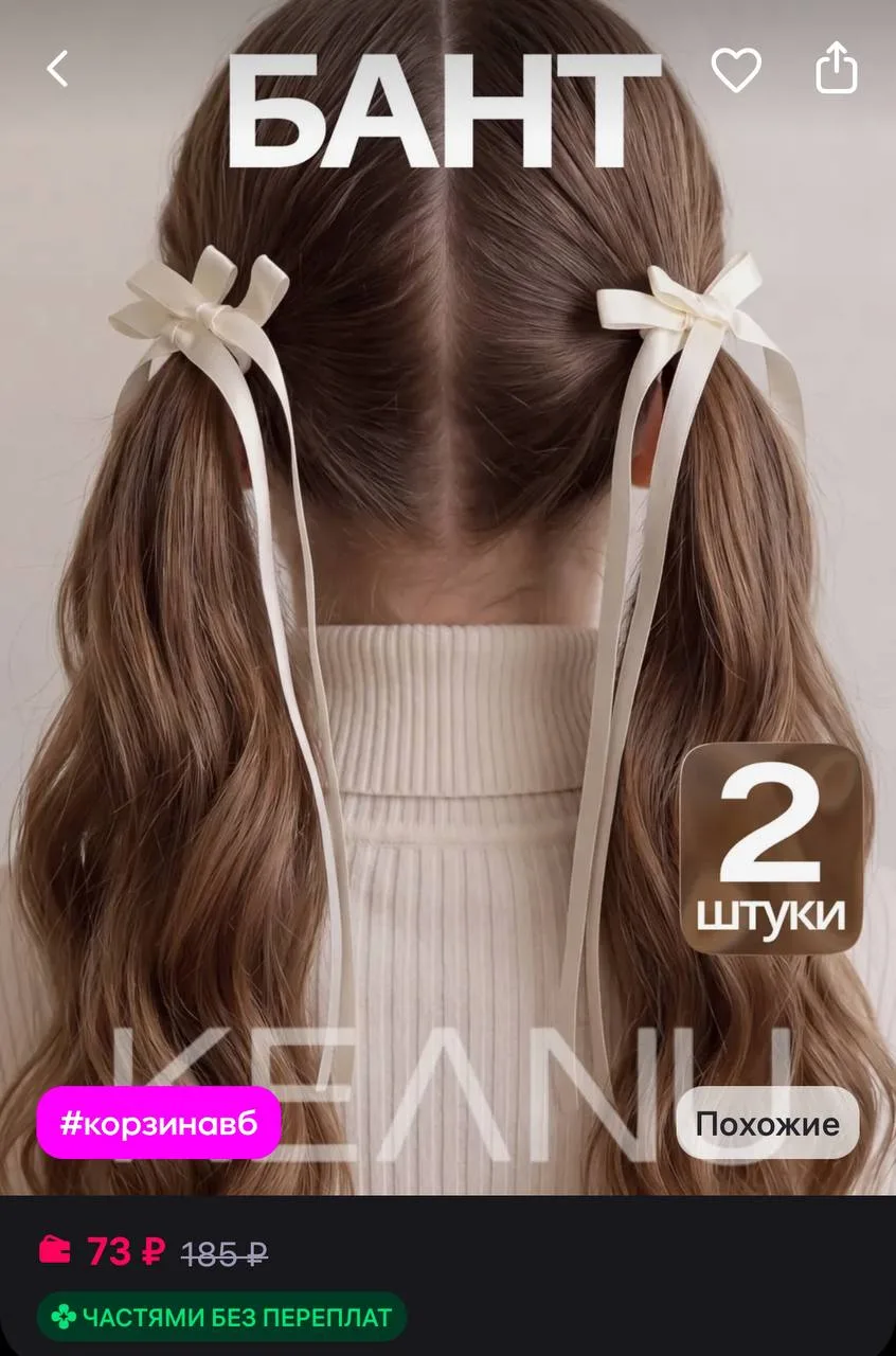 💜 Банты для волос 2шт на заколке

https://www.wildberries.ru/catalog/863245086/detail.aspx?size=129