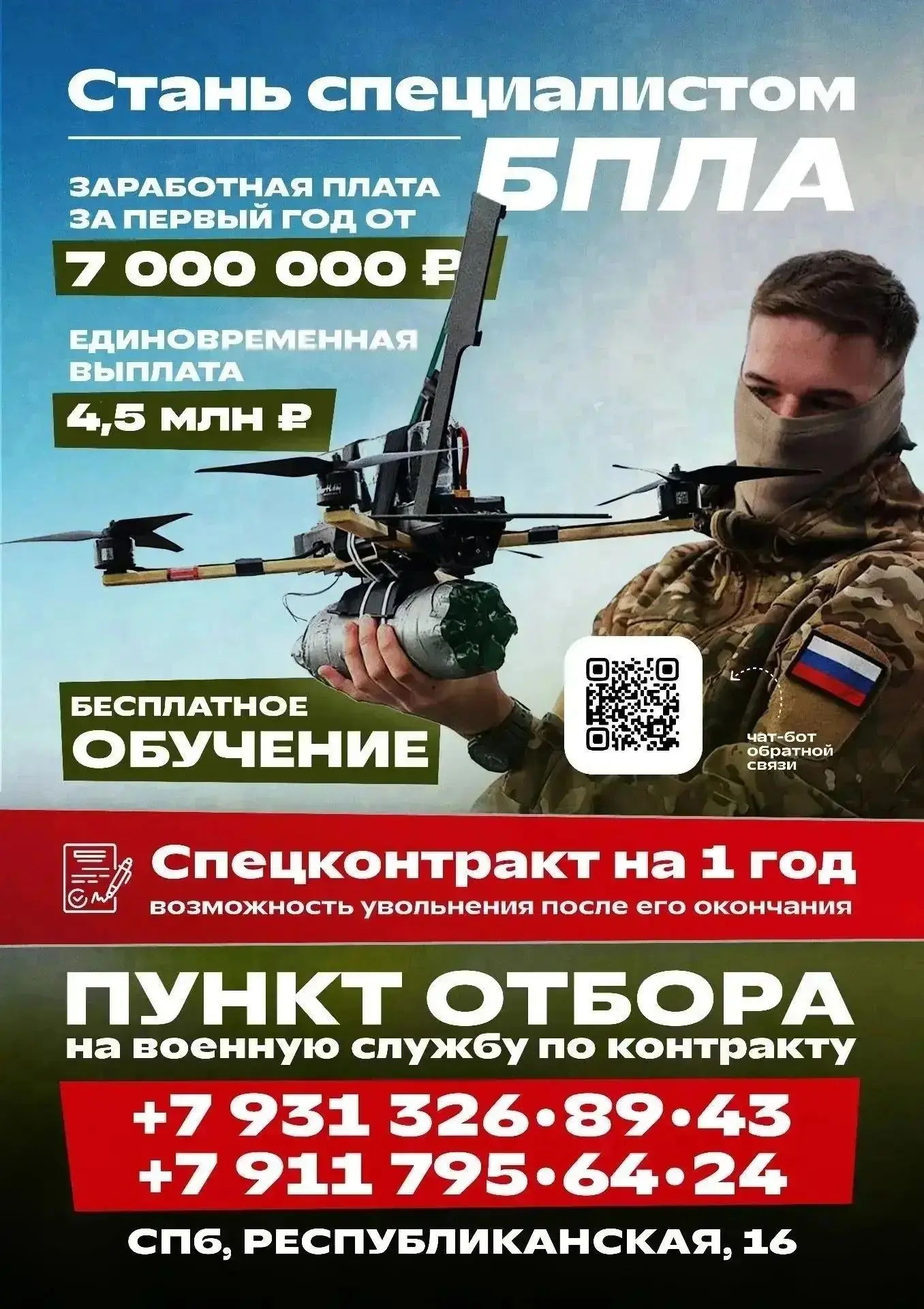 Набор в Войска беспилотных систем ВС РФ