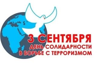 3 сентября в России ежегодно вспоминают жертв терроризма. Этот день стал символом единс...