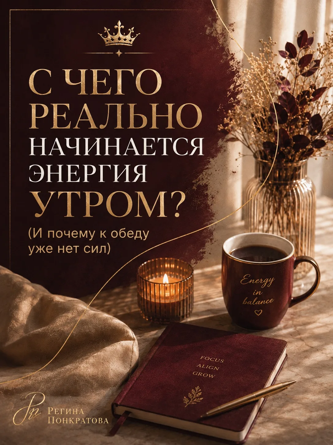 Если к обеду Вы уже без сил - посмотрите, с чего начинается ваше утро.