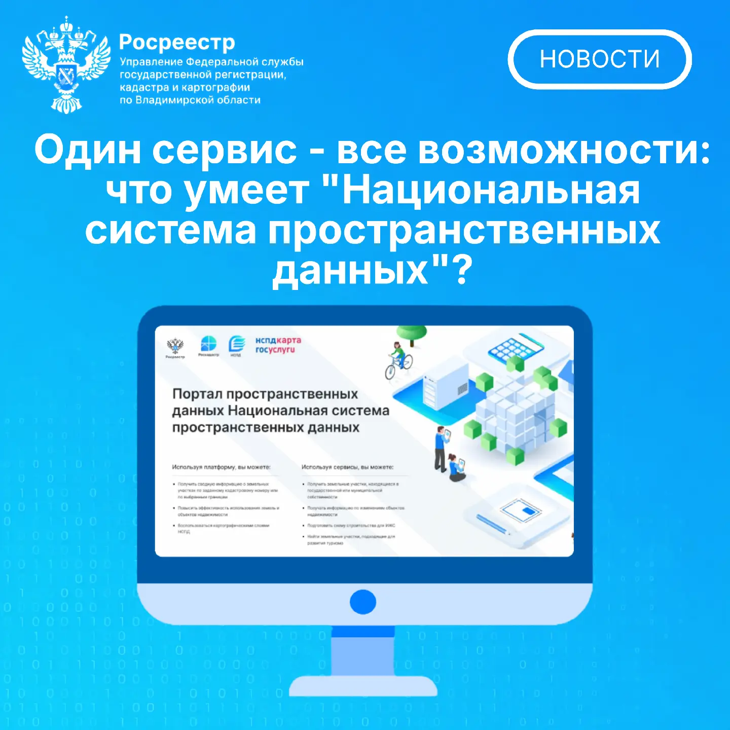 🌐«Национальная система пространственных данных» (НСПД) является помощником для получен...
