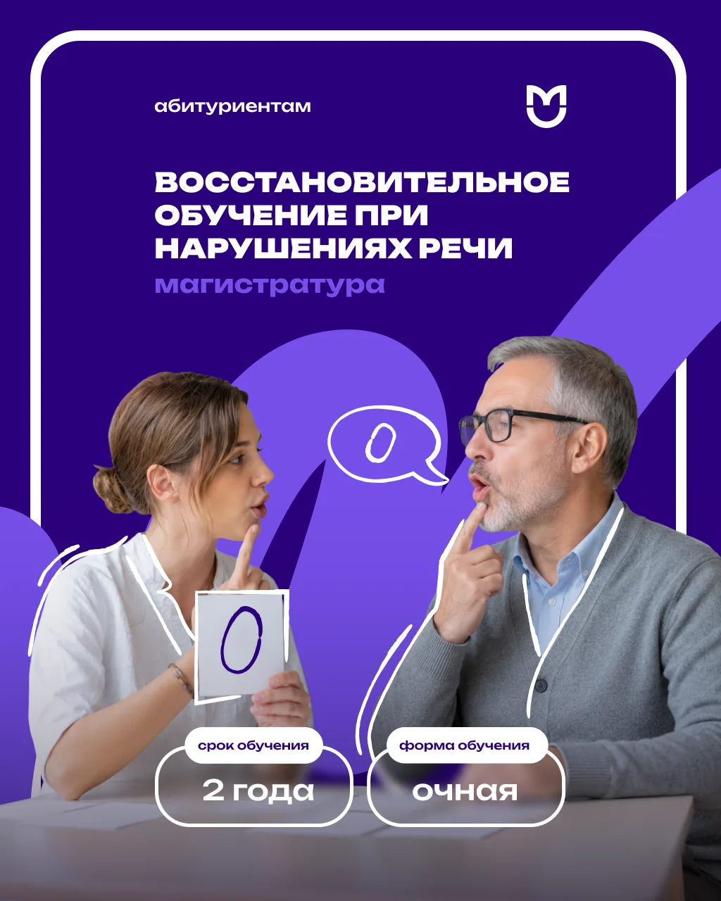 Восстановительное обучение при нарушениях речи в Пироговском Университете: научное пони...