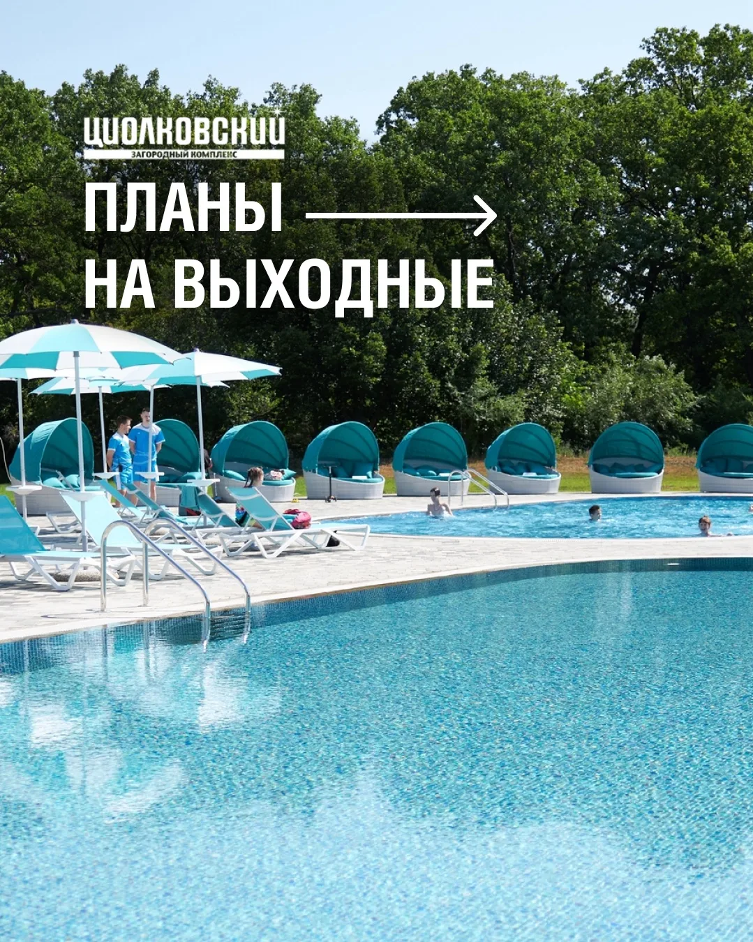 🥵 Что‑то стало жарко! Включаем пляжный режим и радостно объявляем: летняя аквазона с б...