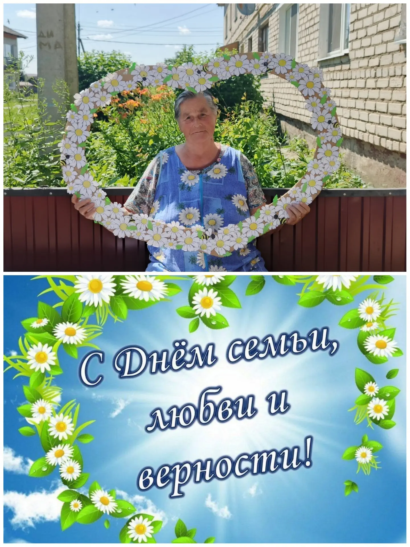 Акция «Ромашка на счастье»