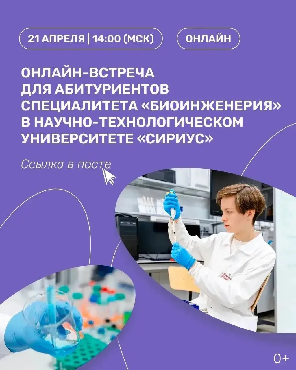 Интересуетесь химией и биологией? Информация для вас!