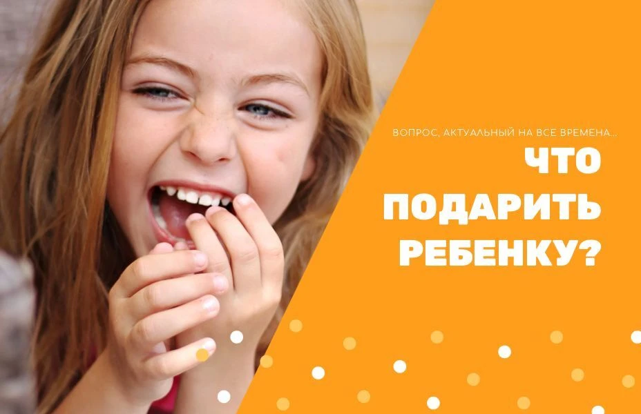 Что подарить ребёнку, если «у него всё есть»