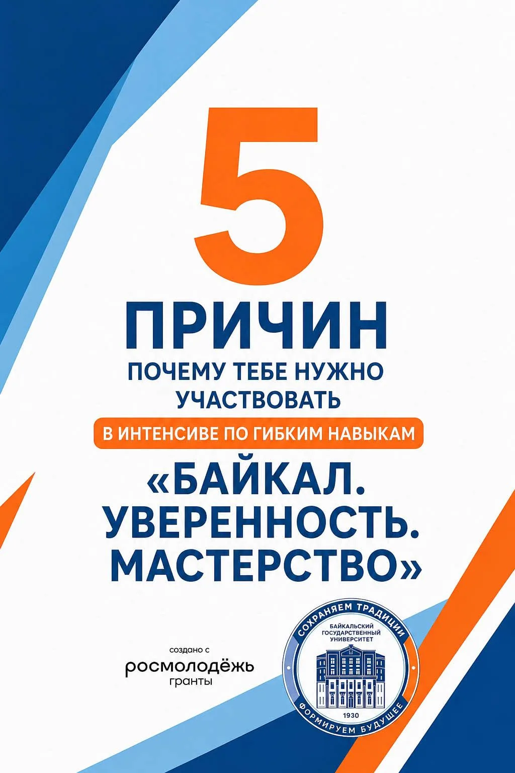 Мы не раз уже рассказывали вам о «Проекте развития молодежной политики БГУ на 2026-2027...