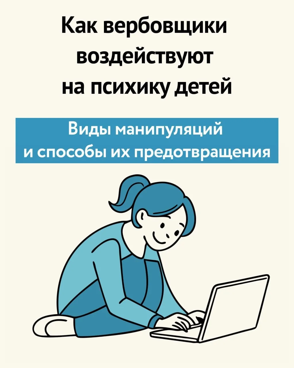 Позаботьтесь о безопасности детей в интернете! 🛡