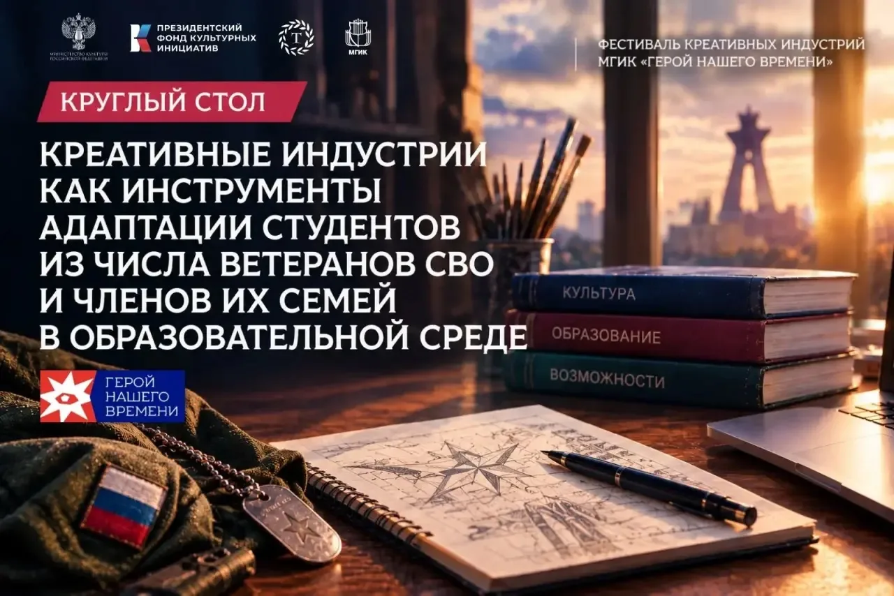 🇷🇺МГИК приглашает педагогов, психологов, кураторов, представителей культуры и других ...