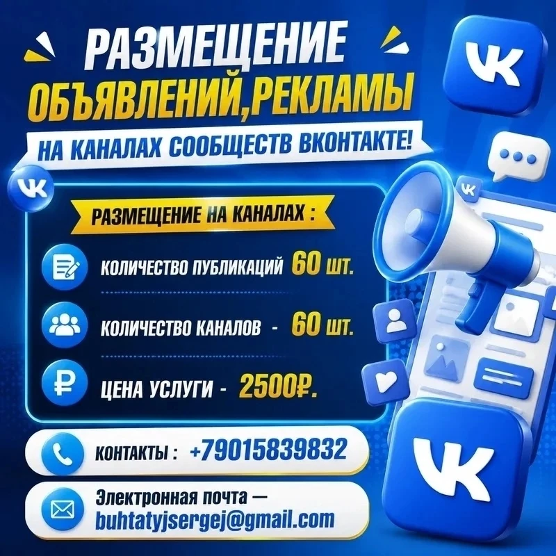 🚀РАЗМЕЩЕНИЕ ОБЪЯВЛЕНИЙ,РЕКЛАМЫ НА КАНАЛАХ СООБЩЕСТВ ВКОНТАКТЕ .
🚀 РАЗМЕЩЕНИЕ НА КАНАЛАХ :
✅КОЛИЧЕС