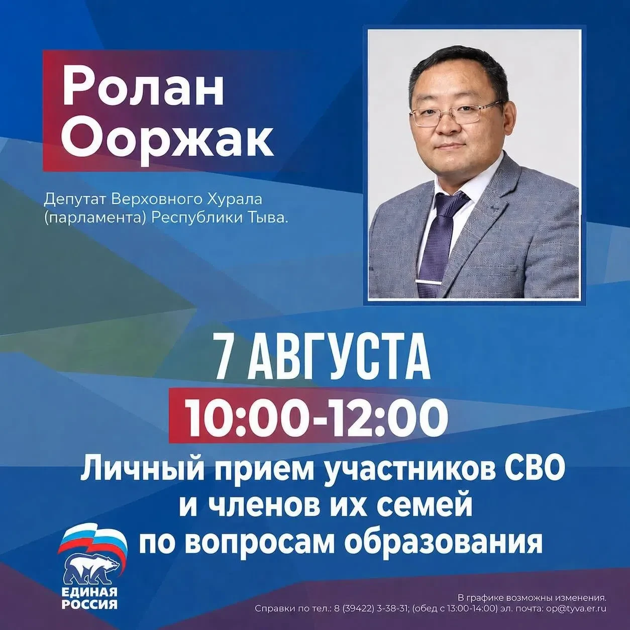 7 августа в 10:00 ч в Региональной общественной приемной партии "ЕДИНАЯ РОССИЯ" в Респу...