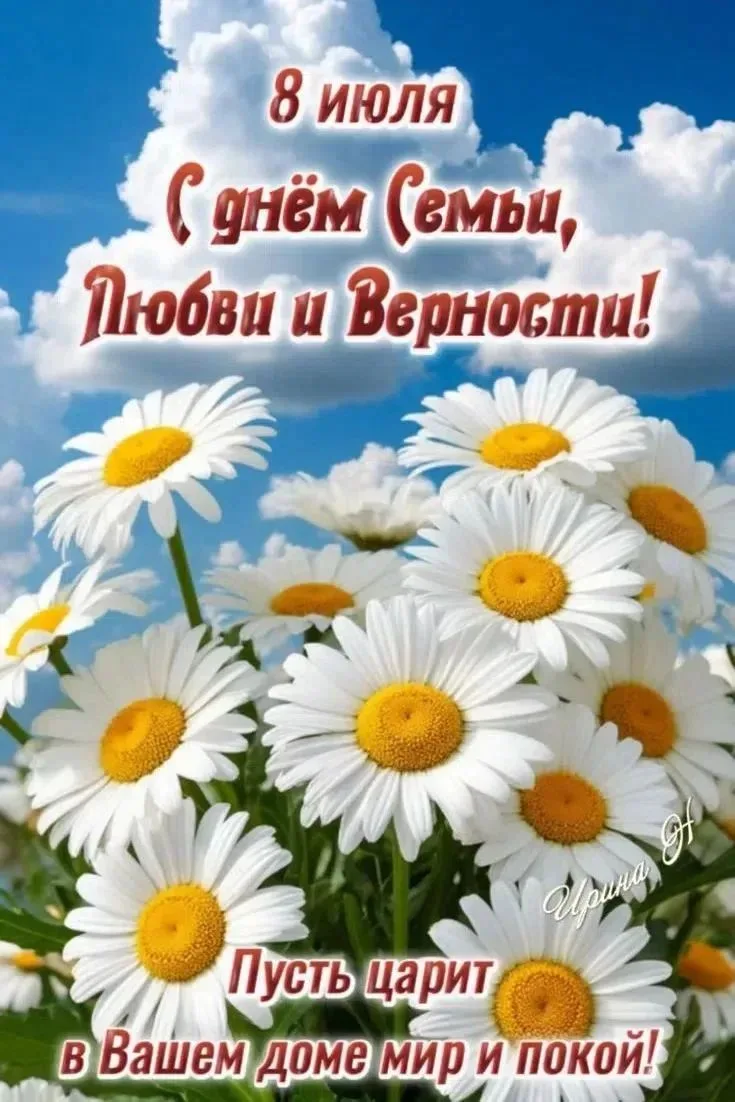 В память о святых супругах Петре и Февронии Муромских с 2008 года 8 июля мы отмечаем Вс...