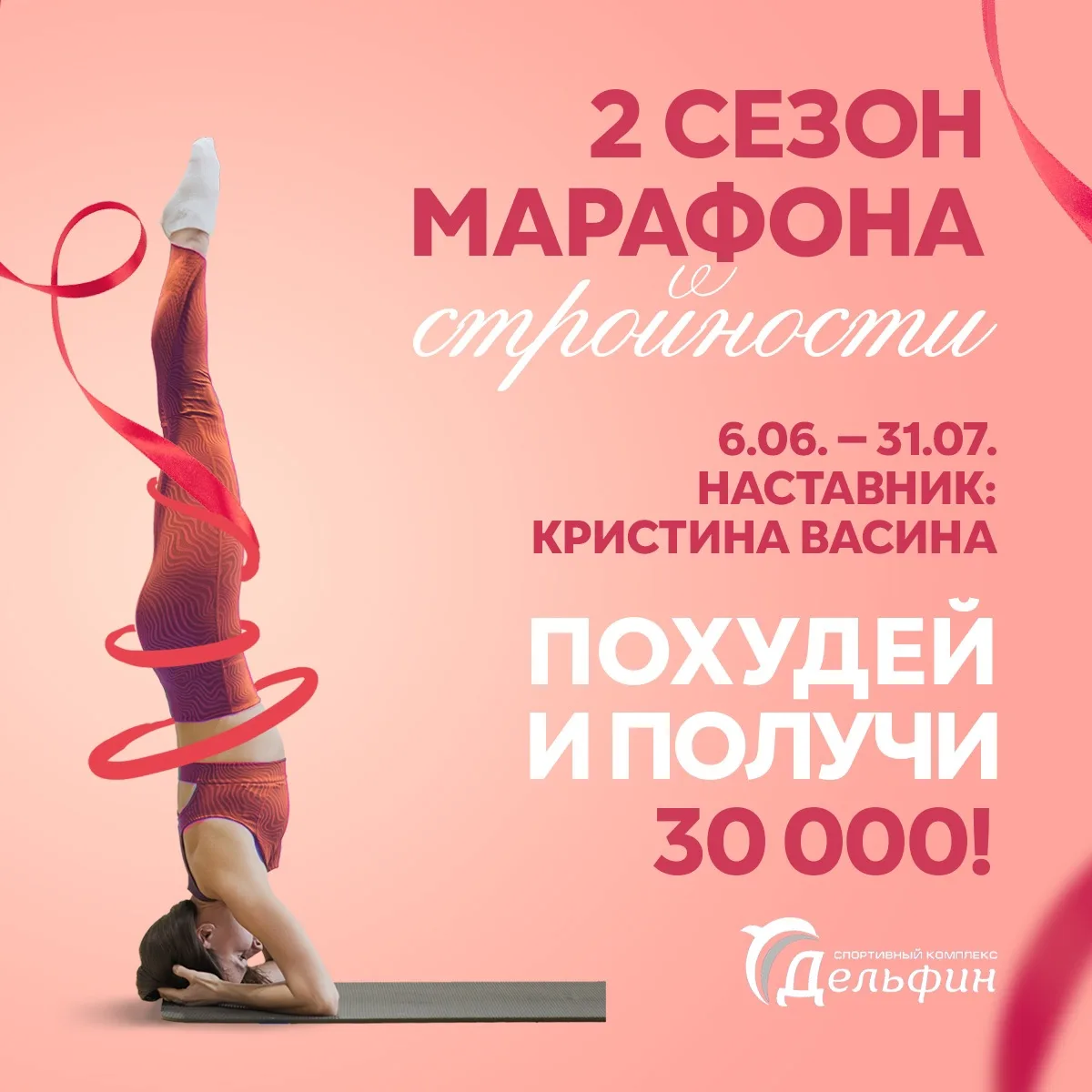 Мы решили не останавливаться на достигнутом и запускаем 2️⃣сезон проекта «Марафон строй...