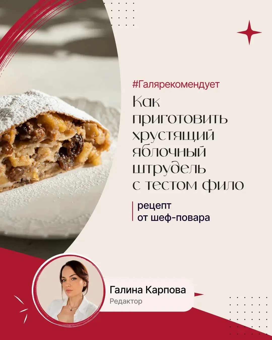 #Галярекомендует