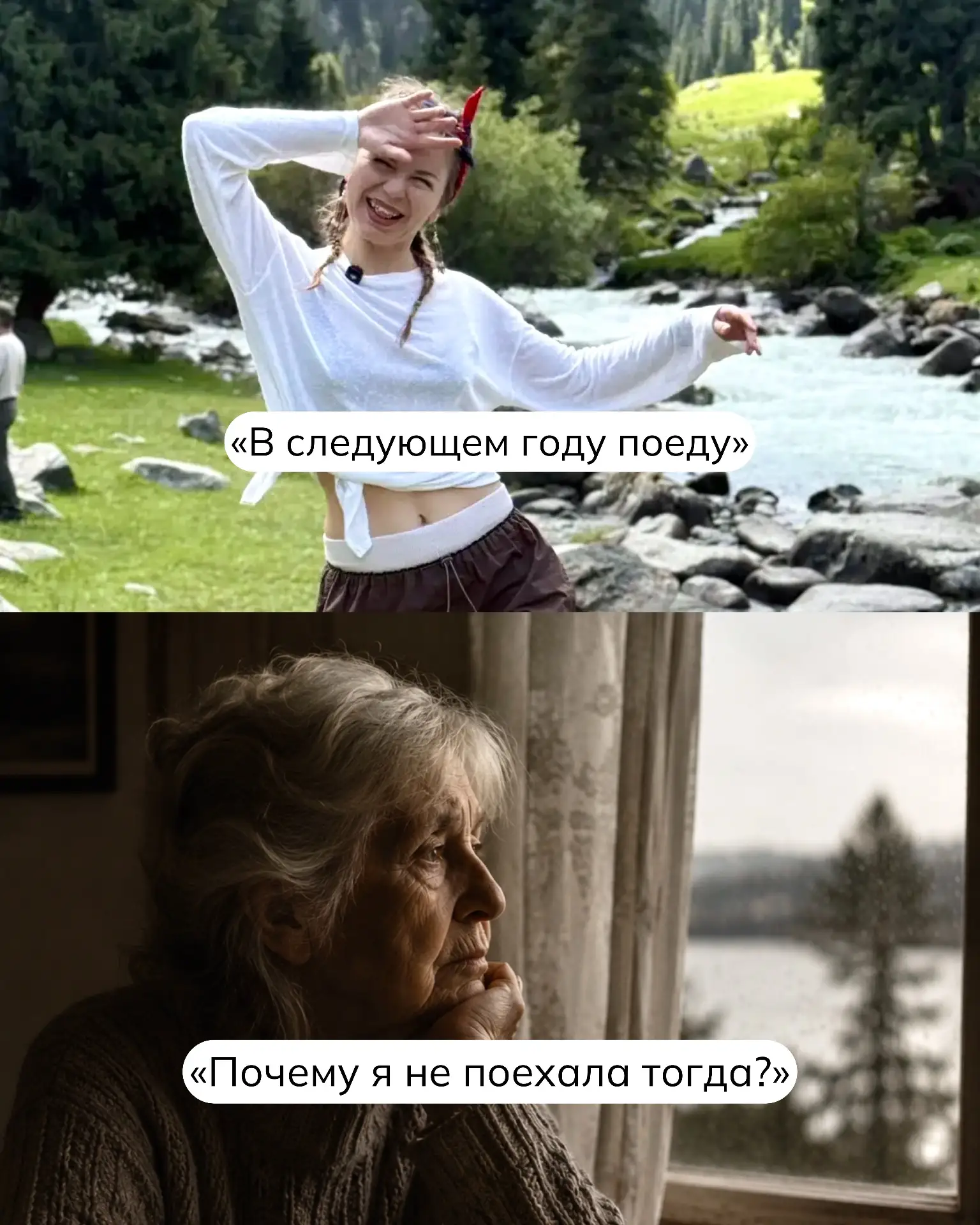 «Вот в следующем году обязательно поеду в горы». 🏔️