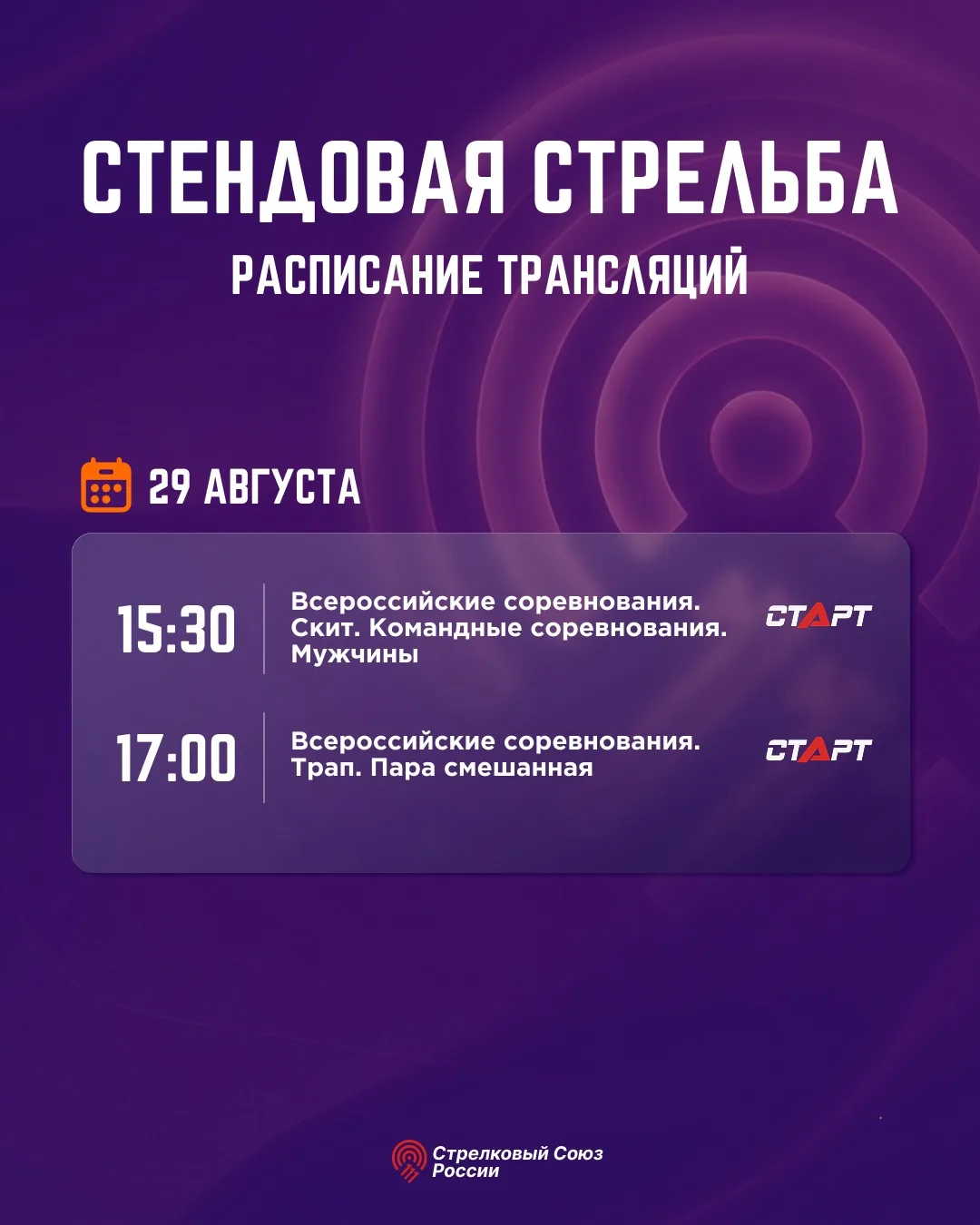 🔫 Подробнее о трансляциях стрельбы!