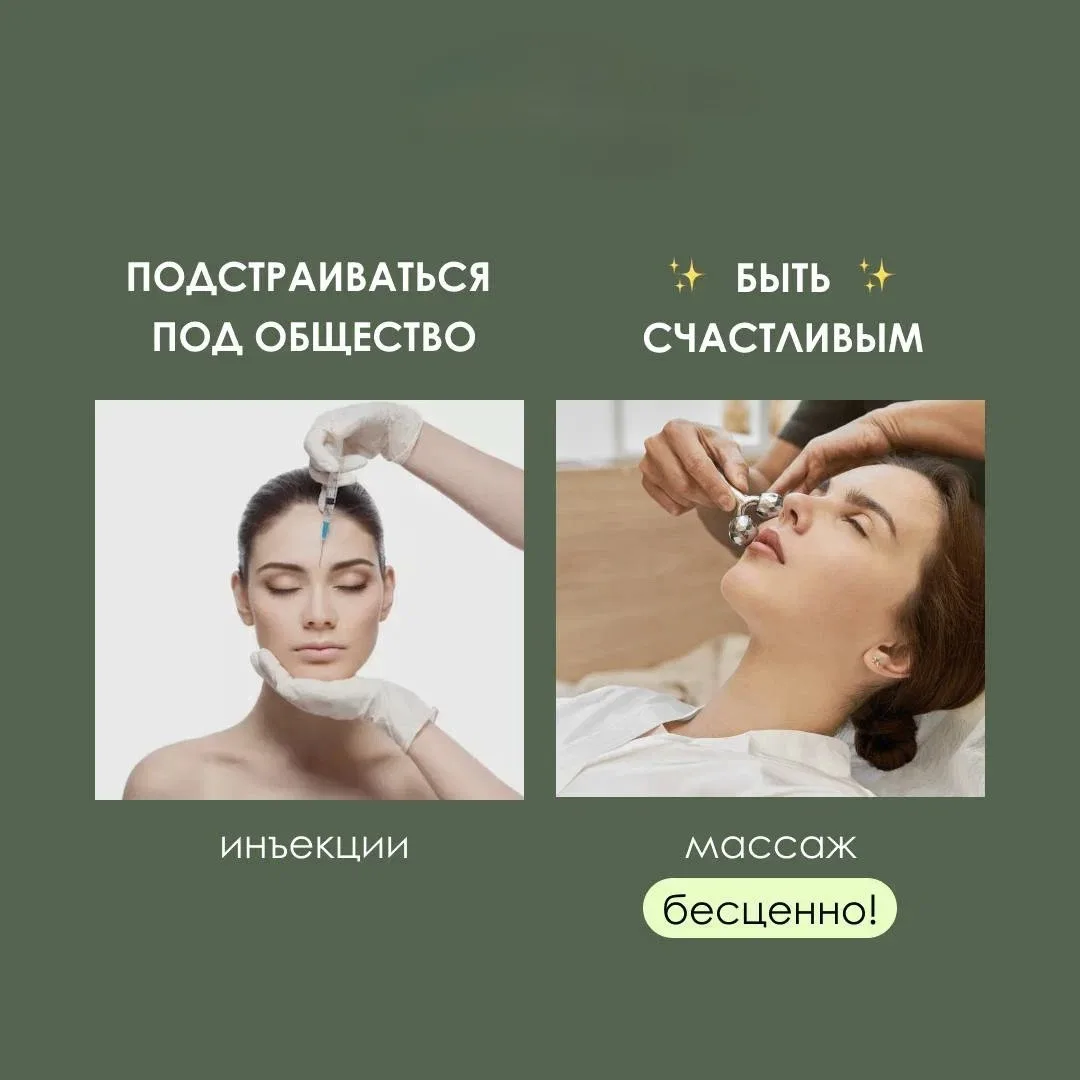 На какой стороне ты? Подстраиваться под общество или быть счастливой?💚
