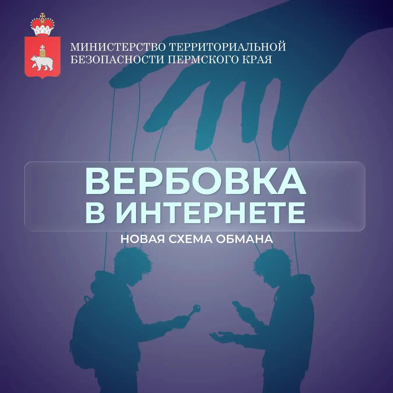 ⚠️ Новая схема вовлечения подростков в противоправную деятельность.